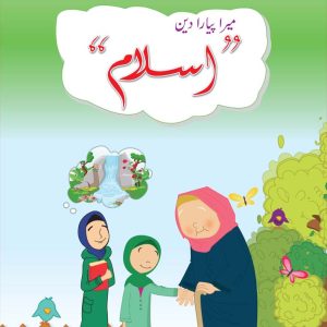 Mera Pyara Deen Islam 4