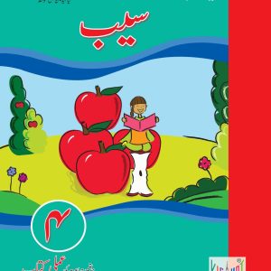 KIFAYAT SAMAR URDU SILSILA SAIB – AMLI KITAB (BOOK 4)