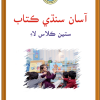 Asaan Sindhi For Class 7 (Sindh Text Book Board)