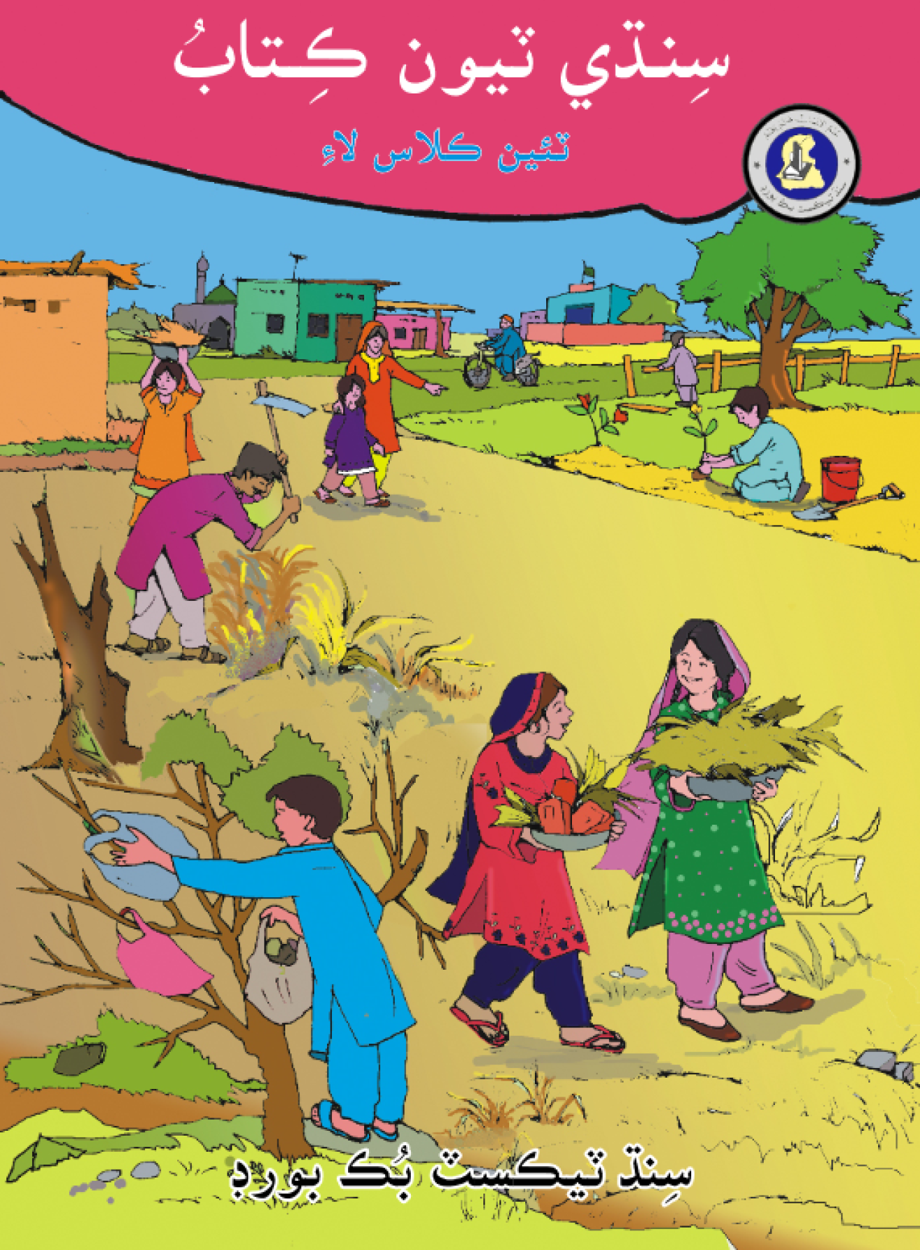 sindh text book class 3 sindhi pdf