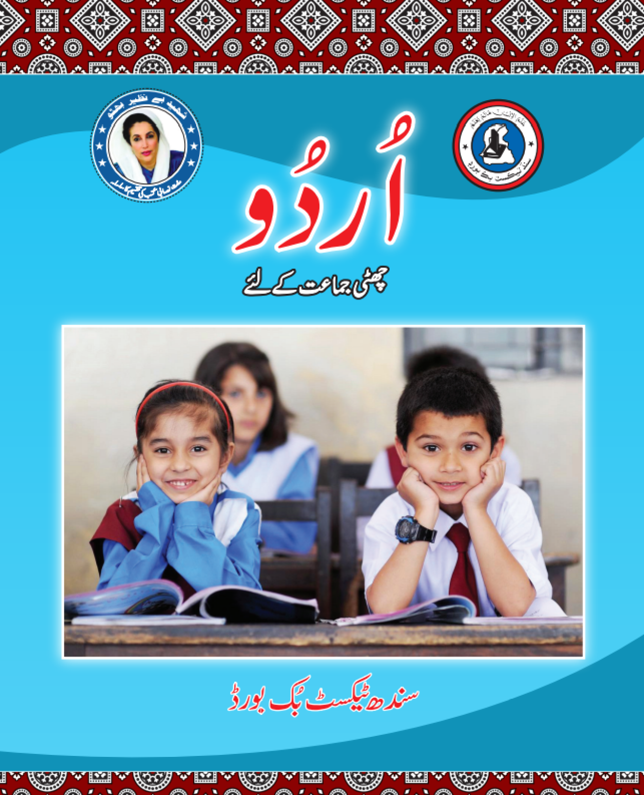 Sindh Text Book Class 6 English Pdf