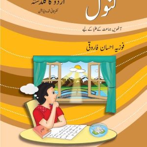 Urdu ka Guldasta: Kanwal (Revised Edition)
