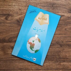 Islamiat 2