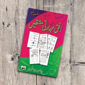 Ufaq Maharti Mashqain Silsila 3