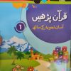 Quran Parhain - Book 2