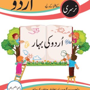 URDU KI BAHAAR – NURSERY