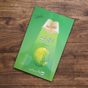 Islamiat 3