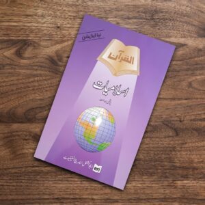 Islamiat 4
