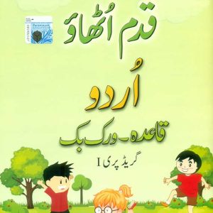 PARAMOUNT QADAM UTHAO URDU QUAIDA + W/BK KG