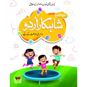 Shahkar Urdu – 2
