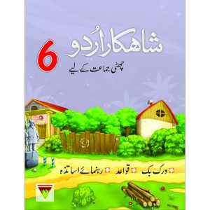 Shahkar Urdu – 6