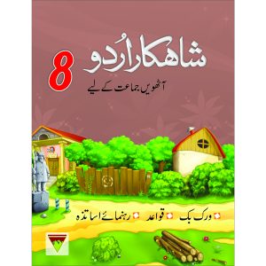 Shahkar Urdu – 8