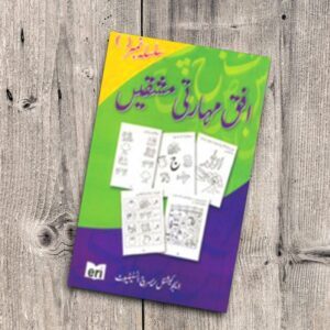 Ufaq Maharti Mashqain Silsila 1