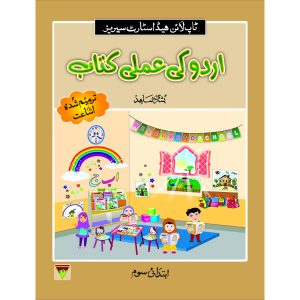 Urdu ki Amli Kitab Ibtedai Soem