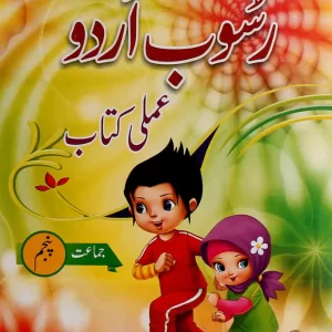 Rasoob Urdu Amli Kitab – 5
