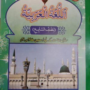 Lugatul Arabia (Edition I) For Class VII (STBB)