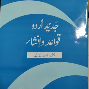 Jaded Urdu Qawaid-O-Insha For Class 6