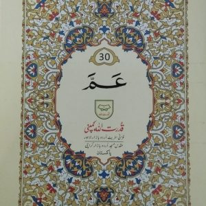 Amma Para
