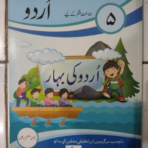 URDU KI BAHAAR FOR CLASS 5