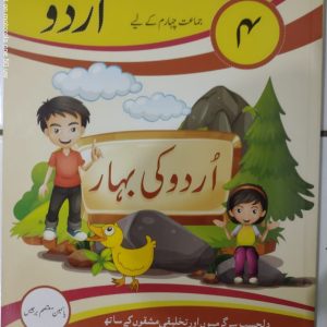 URDU KI BAHAAR FOR CLASS 4
