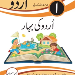 URDU KI BAHAR BOOK 1