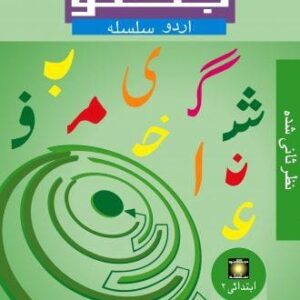 JUGNOO URDU SILSILA IBTADAI – 2