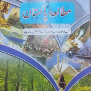 MUTAALA PAKISTAN FOR CLASS XI-XII (STBB)