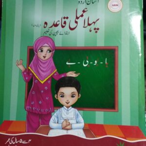 Pehla Qaida (Nakhla Series)