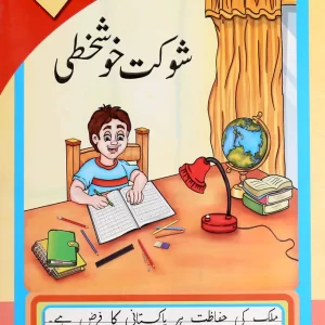 Shoukat Khushkhati Book 2