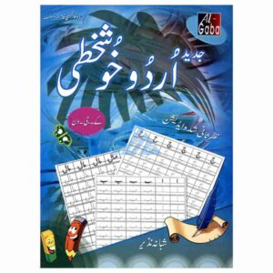 Jadeed Urdu Khushkhati KG 1