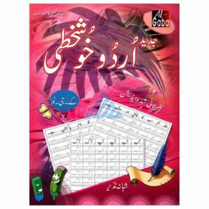 Jadeed Urdu Khushkhati KG 2