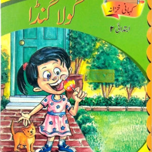 Kahani Khazana Book Ibtidai 2 – Gola Ganda