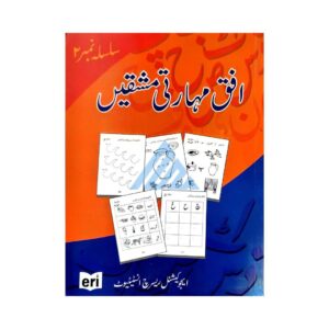 Ufaq Maharti Mashqain Silsila 2