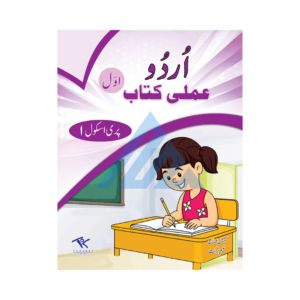 Urdu Amli Kitaab Awwal