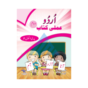 Urdu Amli Kitaab Doam