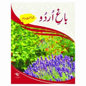 Bagh E Urdu Book 2