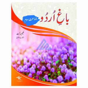 Bagh E Urdu Book 3