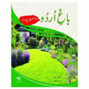 Bagh E Urdu Book 4