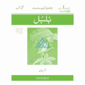 Bulbul Oxford Urdu Silsila Workbook 1