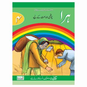 Hara Book 4 – Kifayat Dhanak Urdu Silsila