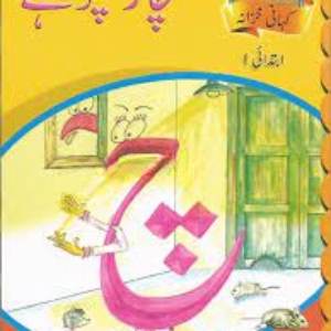 Kahani Khazana Book Ibtidai 1 – Char Choohay