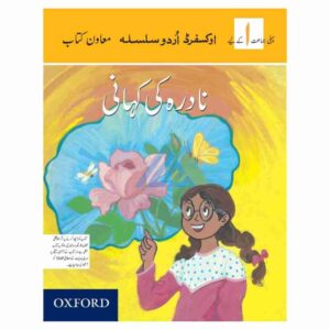 Nadira ki Kahani For Class 1