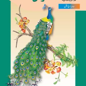Oxford Urdu Silsila Level 8 Core Reader: Taoos (2nd Edition)