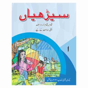 Seerhiyan Urdu Book 1