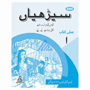 Seerhiyan Urdu Workbook 1