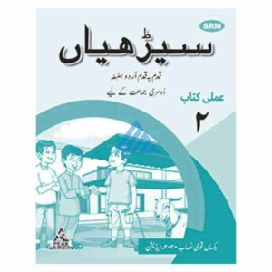 Seerhiyan Urdu Workbook 2