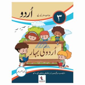 Urdu Ki Bahaar Book 3