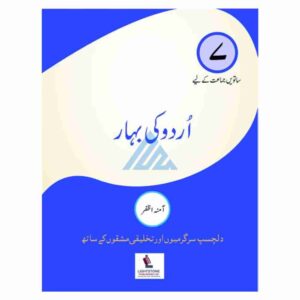 Urdu Ki Bahaar Book 7