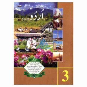 Urdu Lazmi Book 3 – Gaba Sons