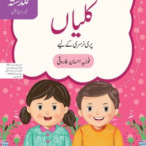 Urdu ka Guldasta: Kaliyan Student’s Book